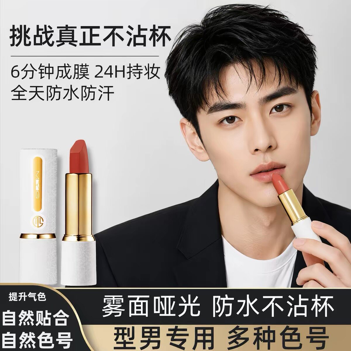 男士口红专用带颜色自然型男妆斩女色提升气色学生款保湿滋润唇膏