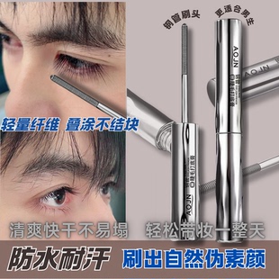防水防汗防晕钢刷头 睫毛膏男生专用根根分明男士 学生补贴价