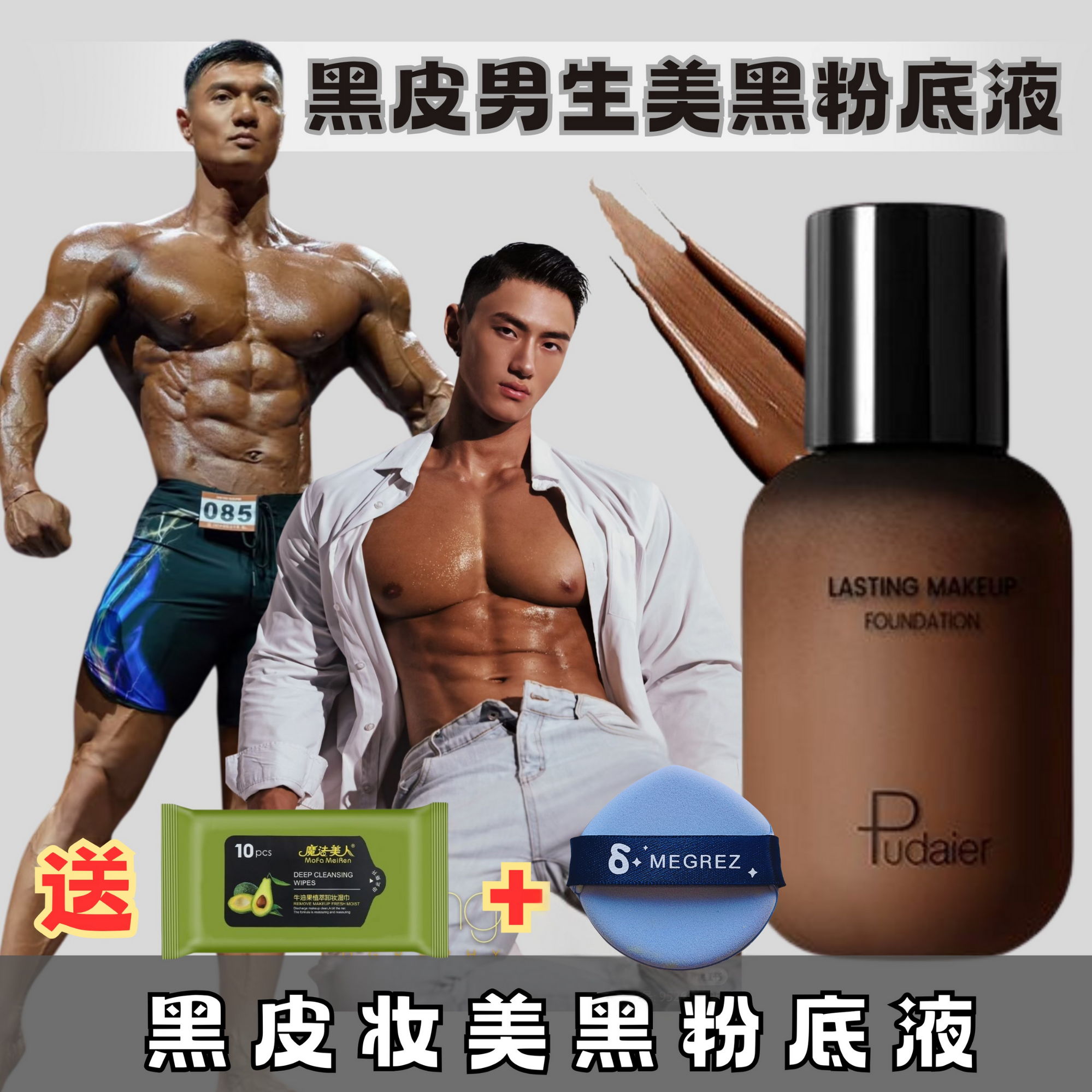 男生用小麦色粉底液欧美妆黄黑皮深色古铜美黑修容调和混油皮遮瑕