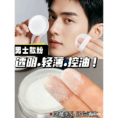 散粉定妆粉男士 专用哑光自然白透明色男生控油遮痘毛孔遮瑕化妆品