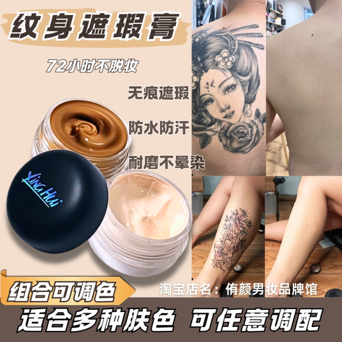 强力专用遮纹身遮瑕膏疤痕遮盖
