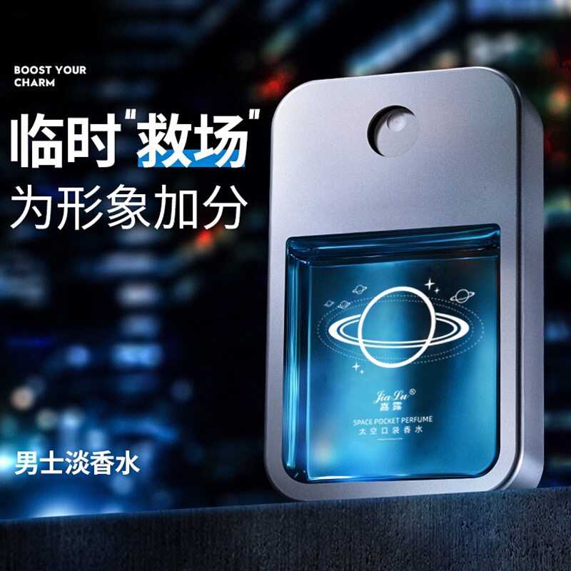 太空口袋香水便携男士香水持久淡香蔚蓝古龙调清香型脏话香水新款