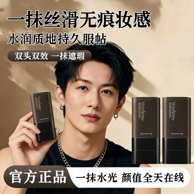 【男士专研】男士遮瑕蜜遮瑕膏素颜霜不假白遮斑点痘印黑眼圈控油