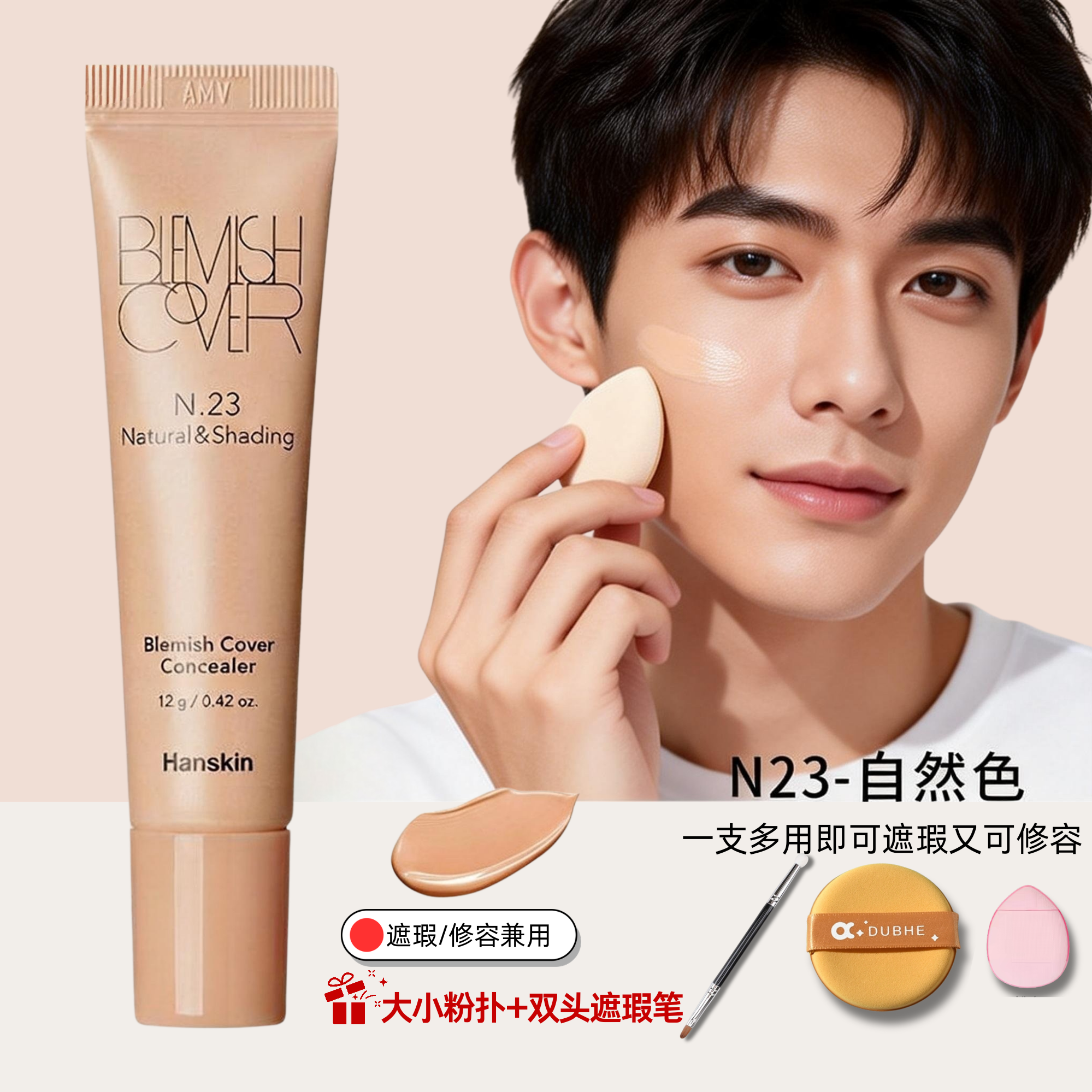 【男士专研】遮瑕棒遮瑕膏液自然遮痘印黑眼圈粉底懒人面容修饰