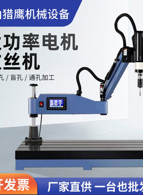 3800W电动伺服攻丝机免费13专票