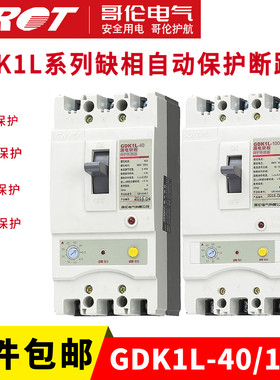 哥伦GERT电机缺相漏电保护器
