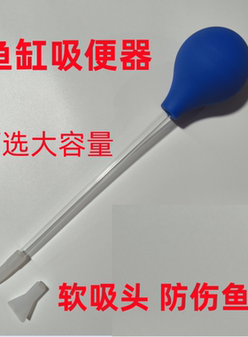 鱼缸吸便器小缸手动吸水器迷你桌面金鱼缸吸粪器斗鱼缸抽粪换水器