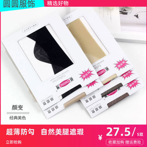 超薄丝袜绢感觉夏季防勾丝连裤袜
