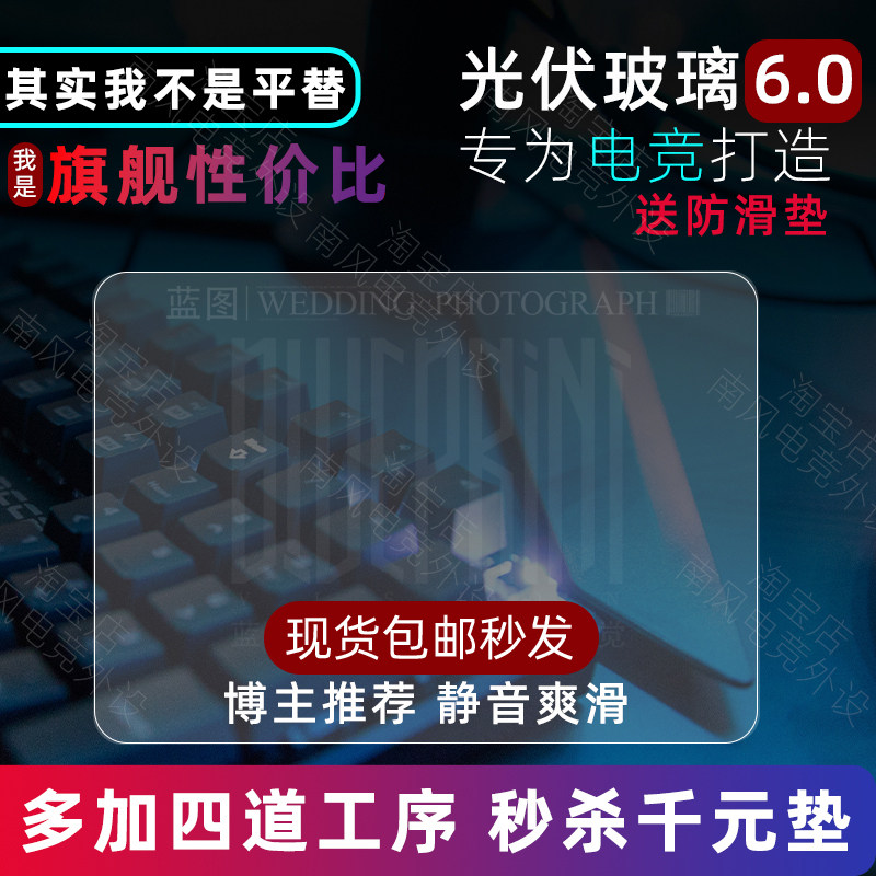 双11电竞旗舰级光伏玻璃鼠标垫
