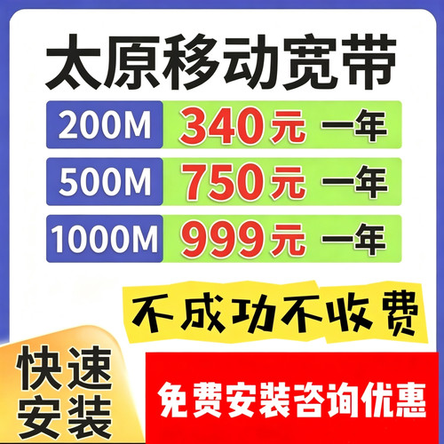 山西太原宽带办理单纯融合租房家庭光纤网络包年套餐上门安装