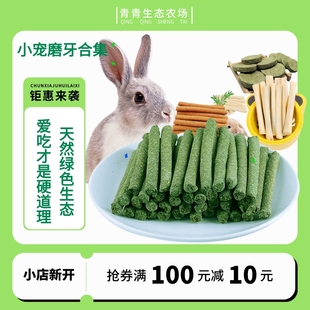 龙猫磨牙棒兔兔豚鼠仓鼠宠物兔子草棒零食甜竹磨牙零食