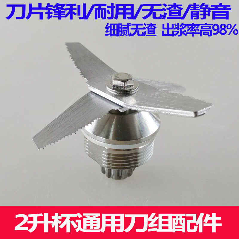 大马力豆浆沙冰破壁料理机轴承配件上杯子通用刀头刀组刀片组包邮