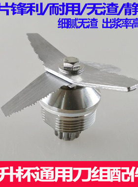 大马力豆浆沙冰破壁料理机轴承配件上杯子通用刀头刀组刀片组包邮