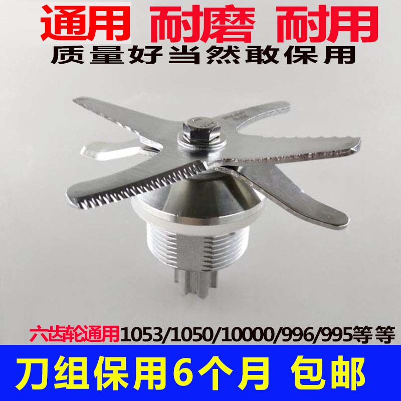 破壁料理机刀组配件现磨豆浆机10501053 996 10000冰沙机刀片轴承