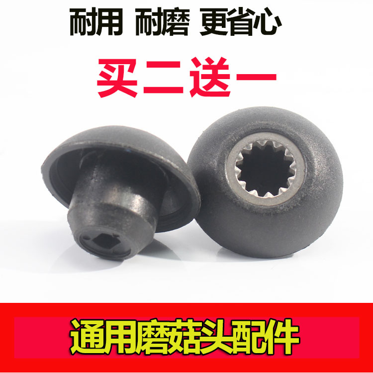 商用破壁料理机配件蘑菇头转动器