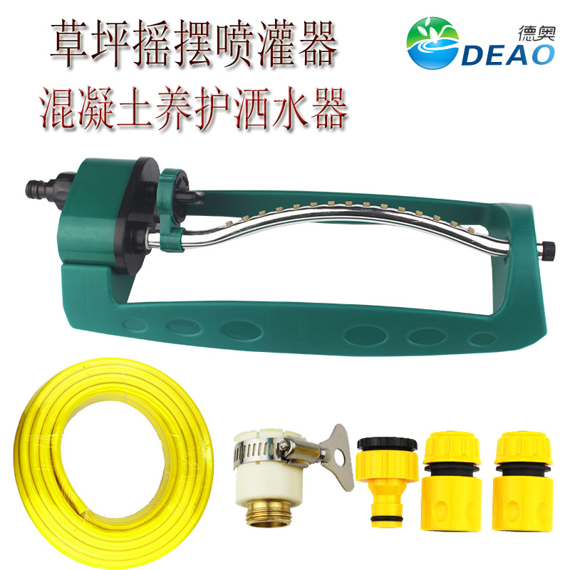 桥梁养护洒水器德奥草坪养护浇水