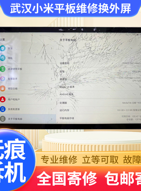 小米平板5pro/6/6pro7pro维修换外屏盖板总成电池尾插不开机寄修