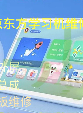 适用维修BOE京东方小课屏A1c2学习机A127CS换盖板外屏触摸总成