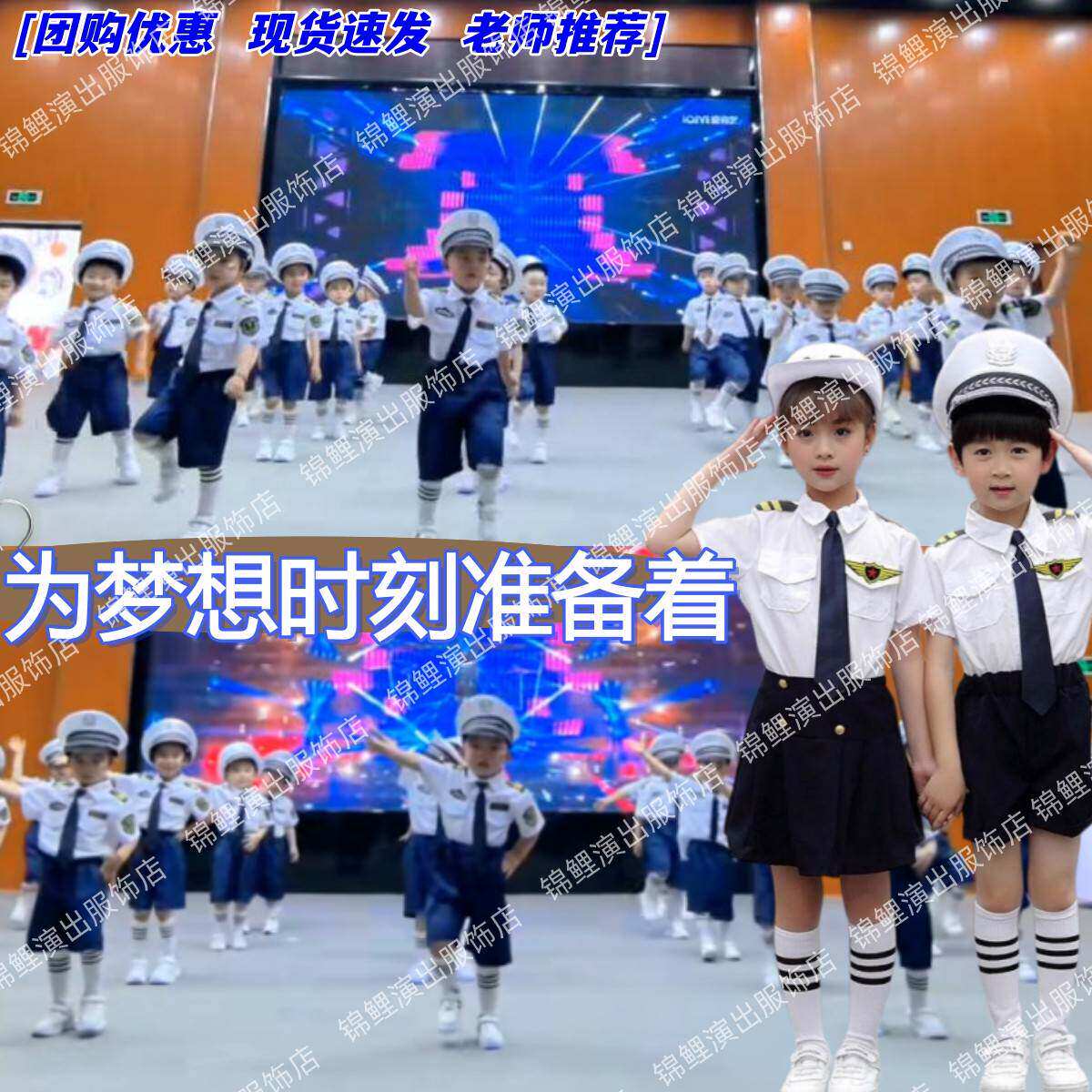为梦想时刻准备着演出服