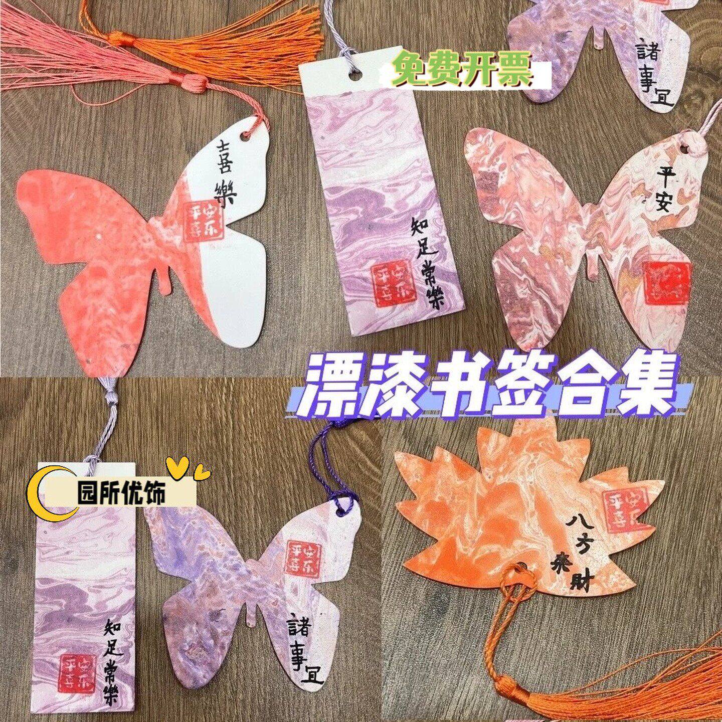 非遗漆漂画染蝴蝶枫叶书签空白手工diy材料自制手写涂鸦流苏书签