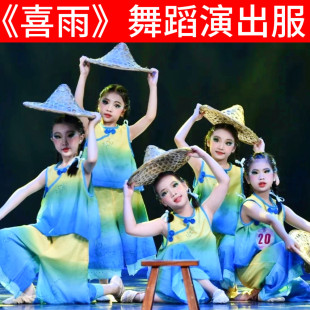 喜雨同款舞蹈演出服装民族风表演服女儿童春晚古典中国舞斗笠道具