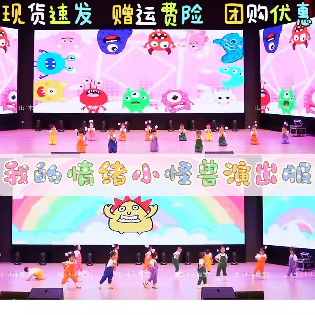 我的情绪小怪兽演出服孩