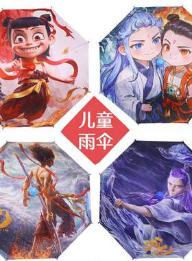 儿童雨伞哪咤2敖丙男孩小学生上学专用防晒遮阳伞晴雨两用长柄伞