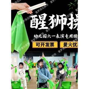 醒狮操腰鼓棒实木舞蹈道具绿色飘带方巾幼儿园六一开场舞表演专用