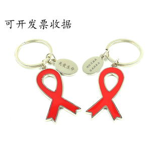 十字会世界艾滋日病钥匙扣吊牌红丝带汽车公益广告礼品定制logo