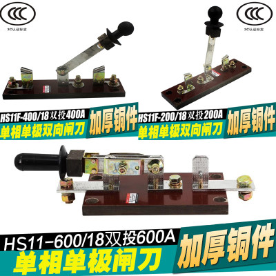 单刀闸倒顺闸刀加厚铜件