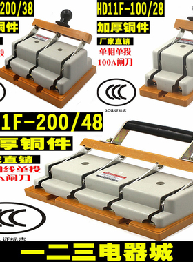 加厚铜HD11F-100A200A400A/48刀闸开关防误隔离启式三相四线单投
