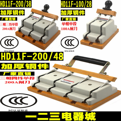 加厚铜HD11F-100A200A400A刀闸开关防误隔离开关启式三相四线单投