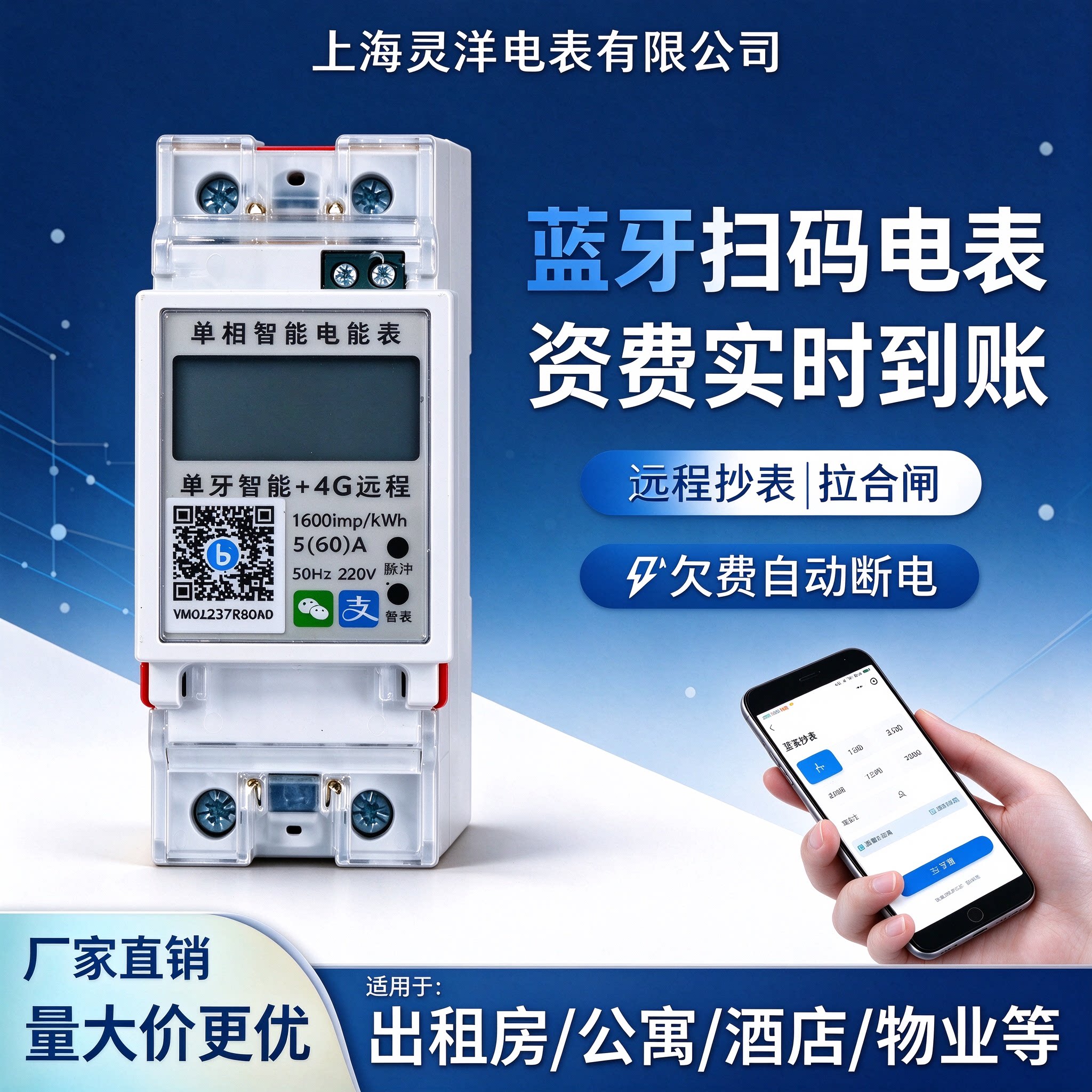 智能蓝牙单相WIFI远程GPRS预付费4G家用出租房电能表220v导轨电表