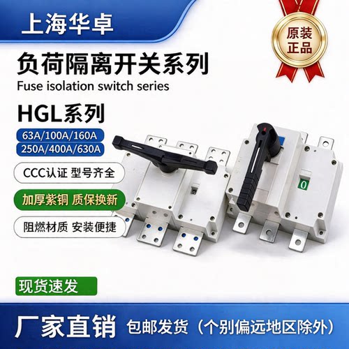 HGL负荷隔离开关3P4P三相四线100A250A400A630A手动闸刀开关380V