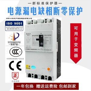 变频器专用380v漏电保护器断路器电源缺相断零电梯吊塔抗干扰开关