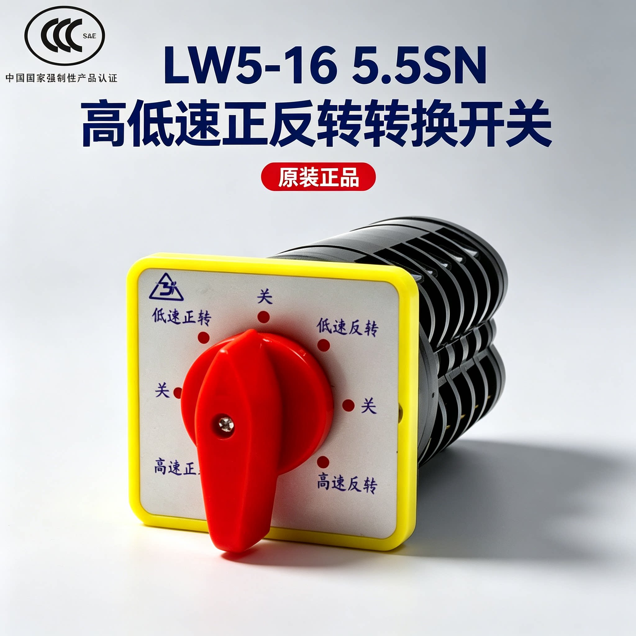 铣床专用转换开关LW5D-16 5.5SN/6/7银触点6节7节