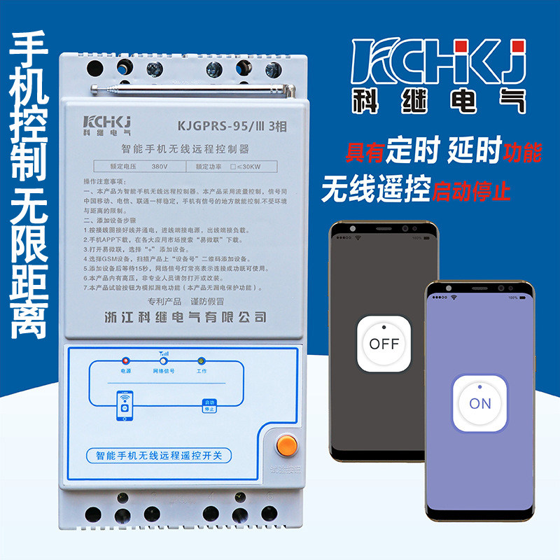 智能手机无线远程控制器三相电机遥控器定时水泵gprs无线遥控开关