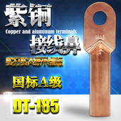 铜接线端子 电线电缆耳 铜鼻185平方铜线鼻子 国标A级 185mm