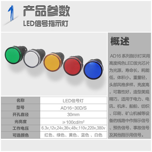 30mm指示灯LED信号灯