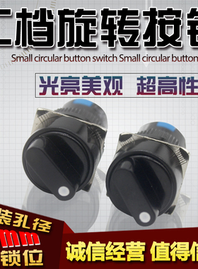 16mm旋钮3脚2档开关 选择2位按钮LA128 LA16Y-11X/2孔径16mm