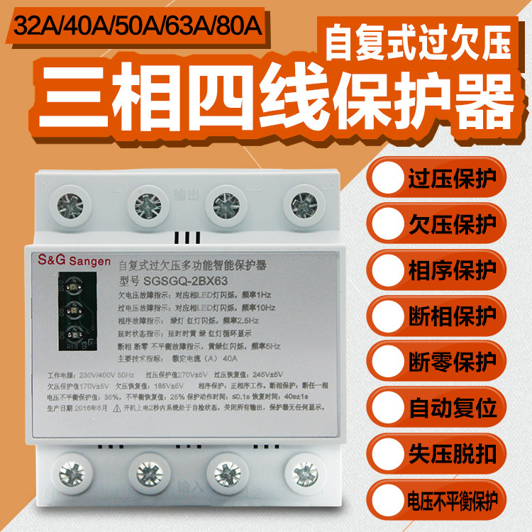 三相四线自复式过欠压保护器缺相保护器断相相序缺零断零光伏380v