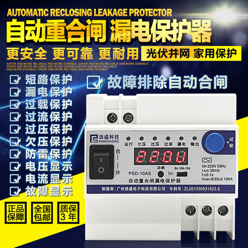 防雷漏电保护器自动重合闸过欠压智能电源过载断路器220V家用485
