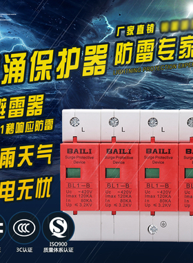 防雷380V防雷器 4P 120KA 浪涌保护器 防雷 避雷器 电涌开关