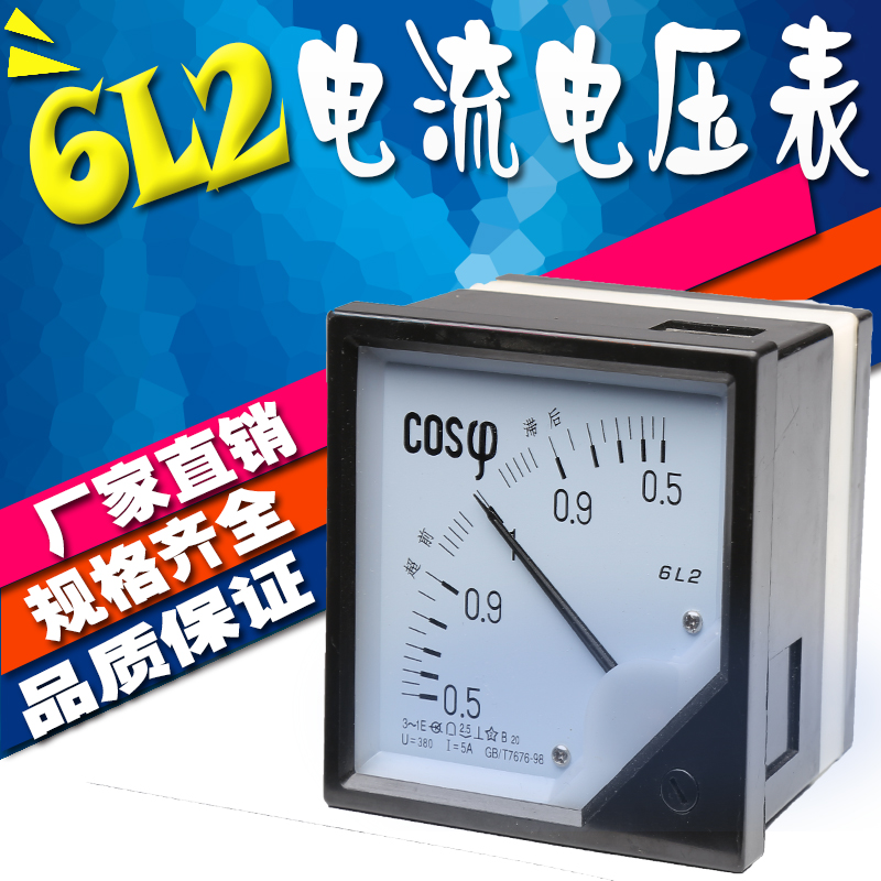 6L2-COS机械指针式电流电压表