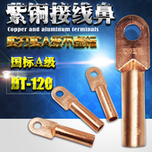 铜接线端子 电线电缆耳 铜鼻子120平方铜线鼻子 国标A级 120mm