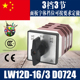 D0724 万能转换开关 3档3节 3组合开关 LW12 LW12D