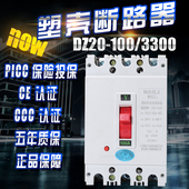 3300 100 100A 空气开关 三相三线380v 塑壳断路器 空开DZ20