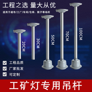 工矿灯天棚灯吊杆吊链4分厂房车间仓库加长定制杆子链条螺口灯头