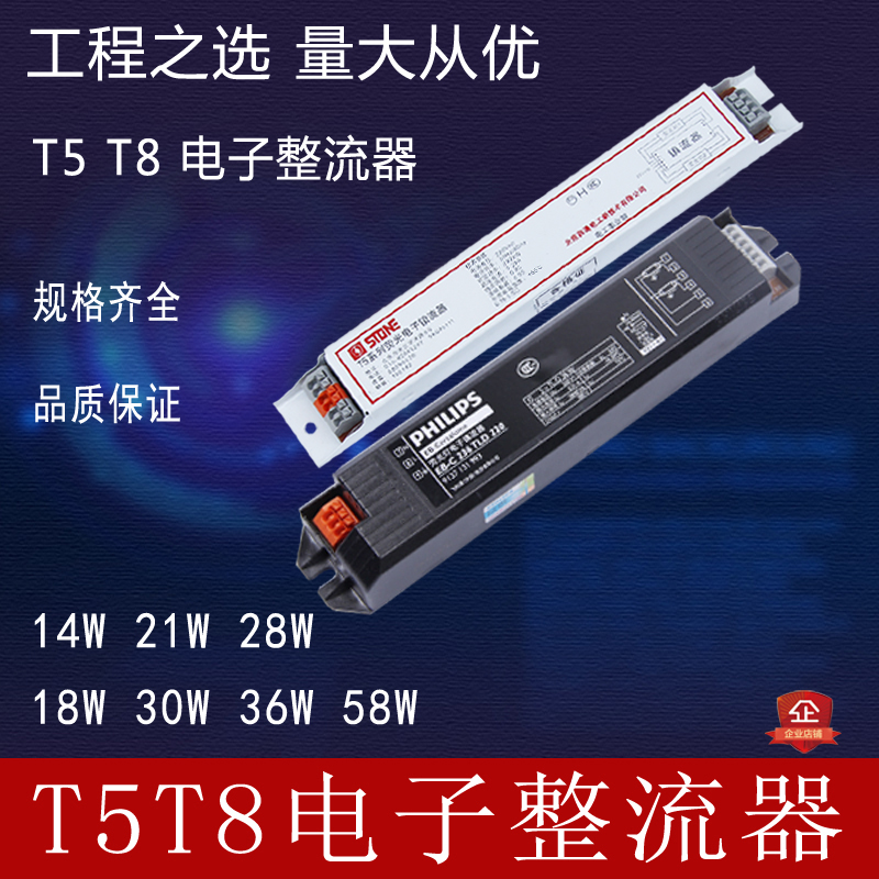 T5T8整流器 28W36W40W58W灯管型日光灯支架荧光灯电子镇流器全套 家装灯饰光源 灯具配件 原图主图