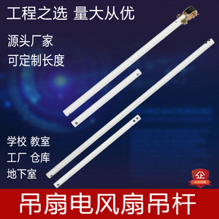 电风扇吊扇吊杆加长开槽22加厚学校教室杆子配件定做尺寸厂家直销